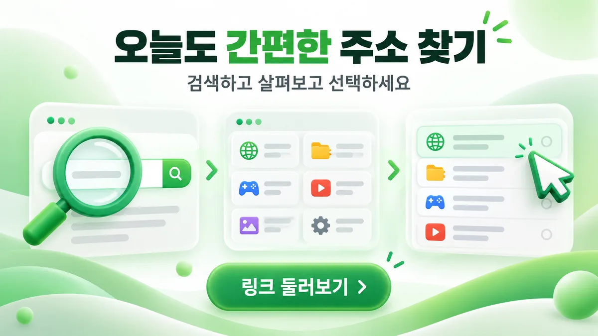 간편한 주소 찾기 주소모아